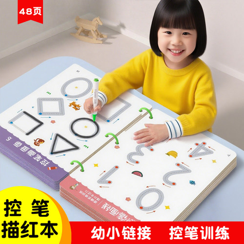 【幼小衔接】控笔训练字帖描红本儿童2岁4宝宝画画涂色幼儿园入门