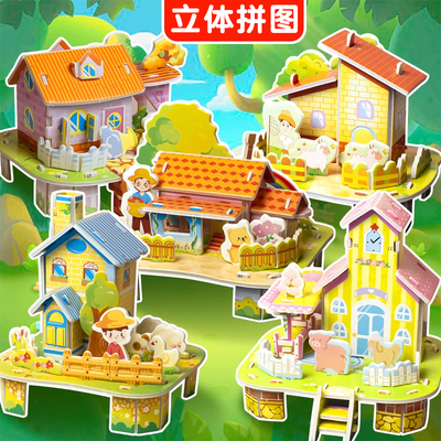 3d立体拼图房子模型玩具3到6岁以上儿童趣味手工diy益智12男女孩8