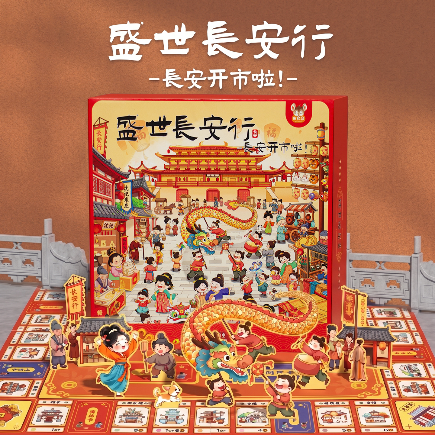 儿童桌游盛世长安行财商大富翁桌面游戏棋小学生益智亲子互动玩具