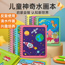 神奇水画本清水涂鸦书涂色绘画描绘本男女孩2岁3岁儿童玩具描红本