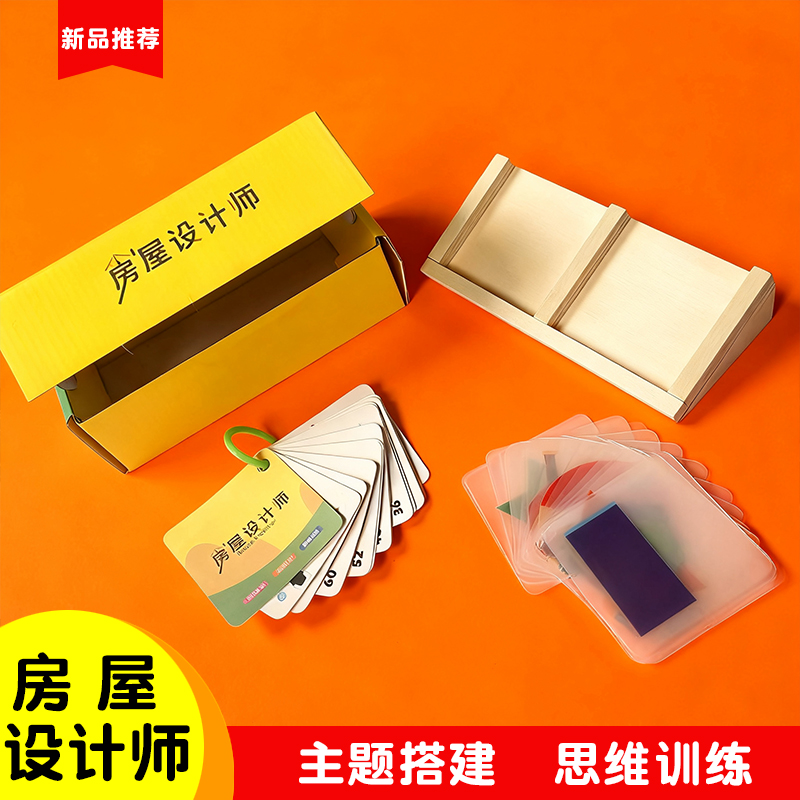 几何图形儿童房屋桌游男孩女孩玩具设计师空间思维训练益智3-6岁