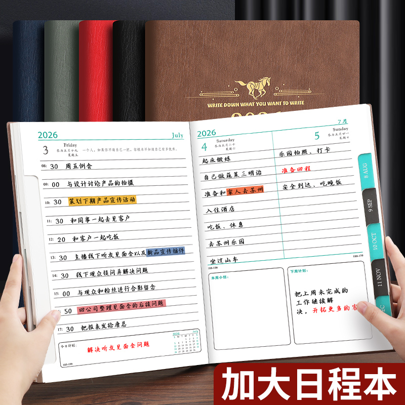 2026年日程本每日周计划表