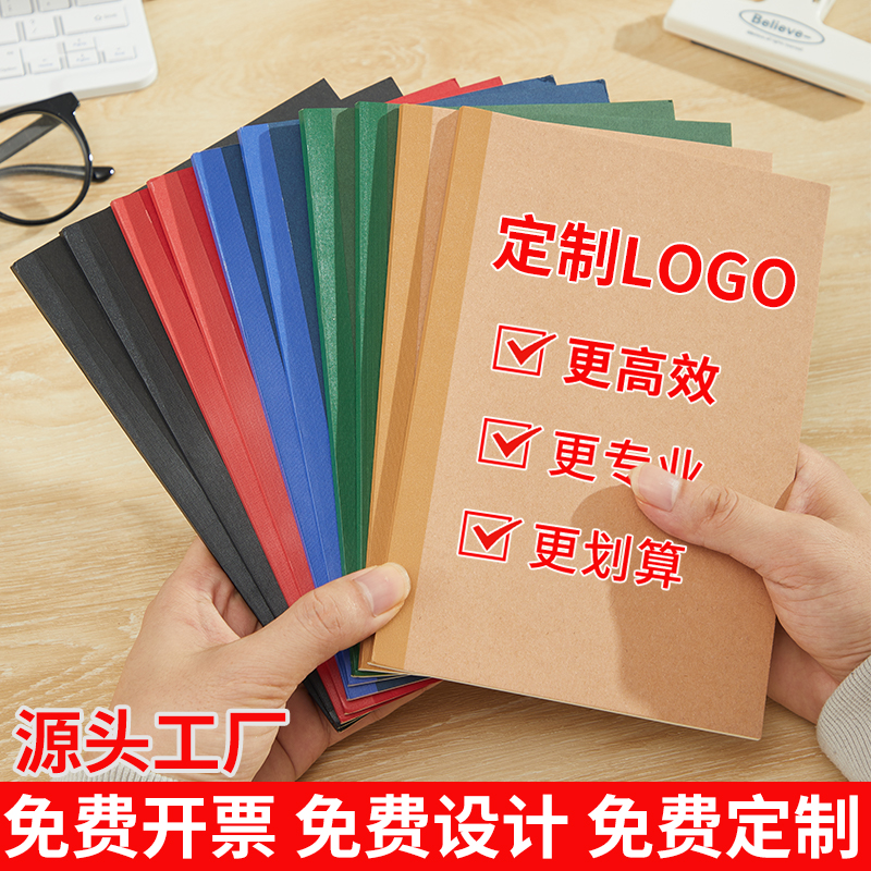 牛皮纸笔记本定制可印logo