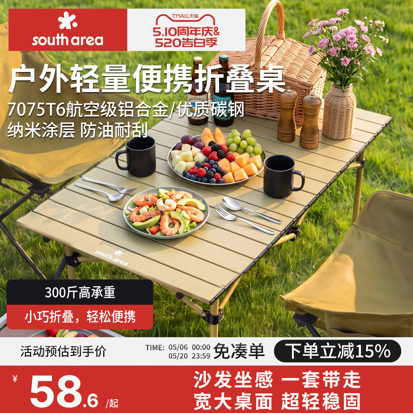 south area森乐系蛋卷桌子户外露营便携收纳超轻双面铝合金折叠桌