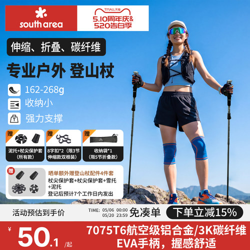southarea登山杖7075铝合金轻便