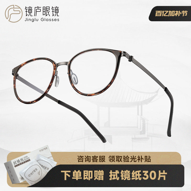 镜庐眼镜新中式国风眼镜钛框超轻框配依视路A4镜片