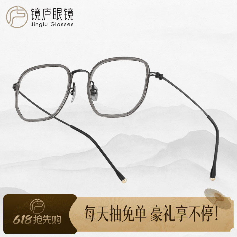 镜庐眼镜超轻方形大框镜框钛框新中式近视光学眼镜4126GY观山山