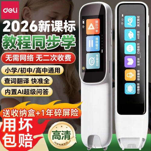 得力大屏3.69英寸英语点读笔