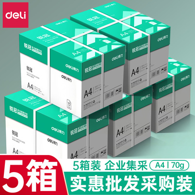 Deli/得力A4打印纸70g整箱