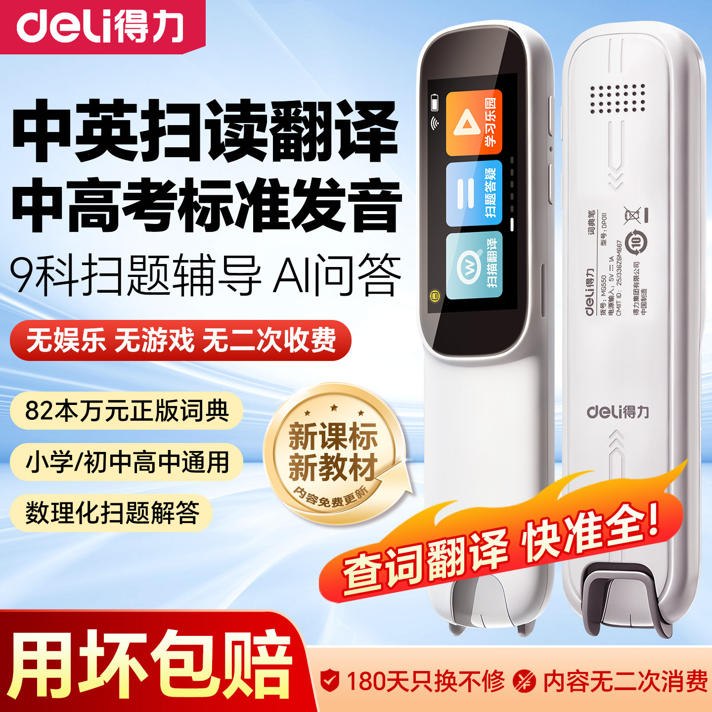 得力词典笔MG550新课标点读笔翻译笔官方旗舰店通用英语单词笔通