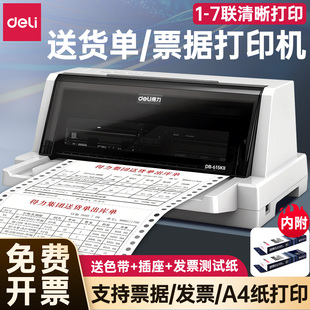 得力针式打印机615Kii开增值税票税控专用票据发票打印机三联纸出货单送货单出库单收据小型平推式针孔打印机