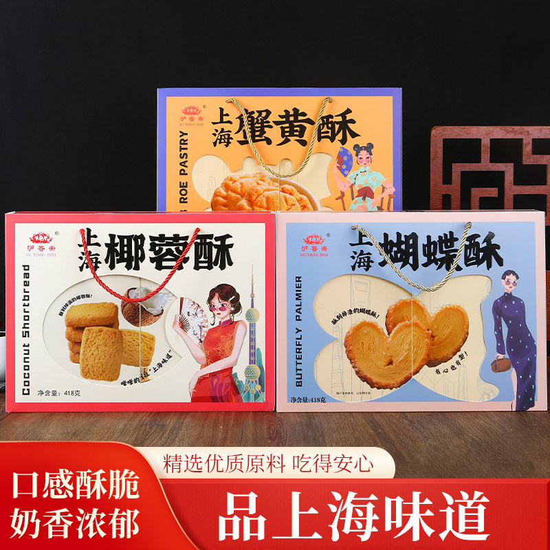 上海蝴蝶酥上海蟹黄酥蝴蝶酥椰蓉酥多味糕点礼盒下午茶年货节特产