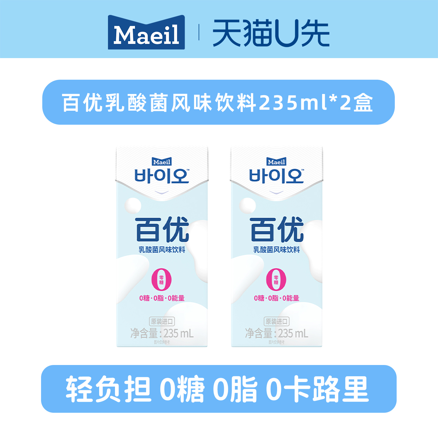 韩国进口Maeil每日乳酸菌饮品儿童饮料酸奶风味0糖0脂0卡整箱U先