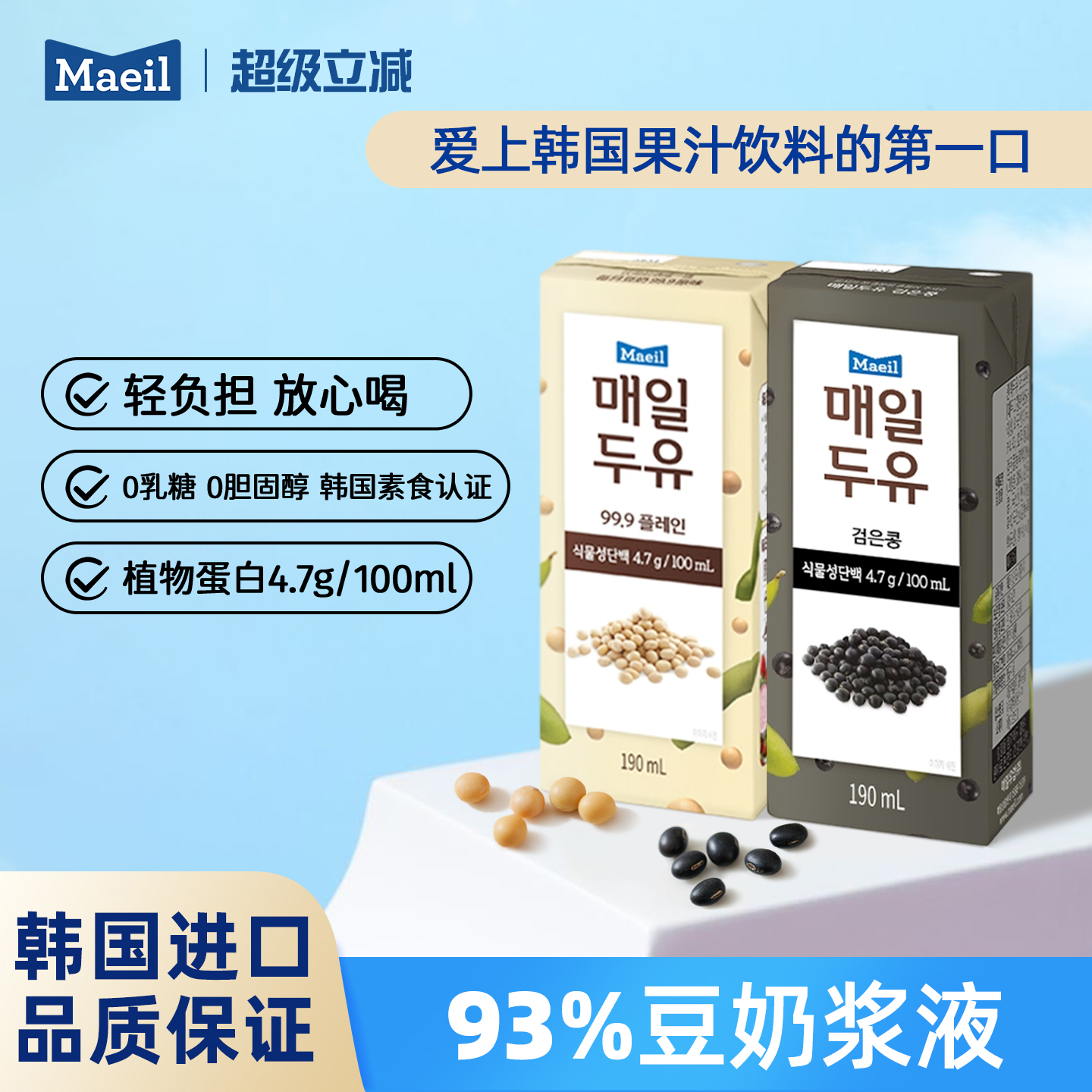 韩国进口Maeil每日豆奶早餐饮品