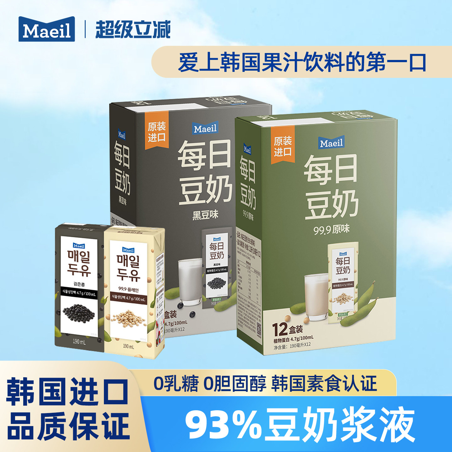 韩国进口Maeil每日豆奶早餐饮品