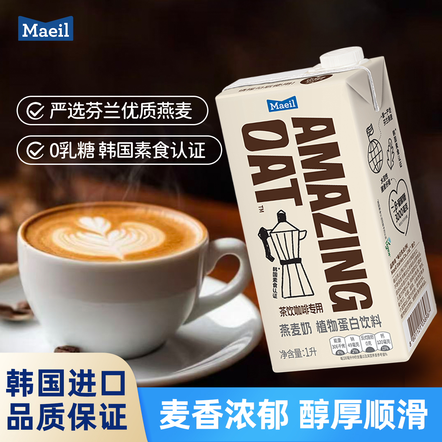 韩国进口Maeil每日醇香燕麦奶1L