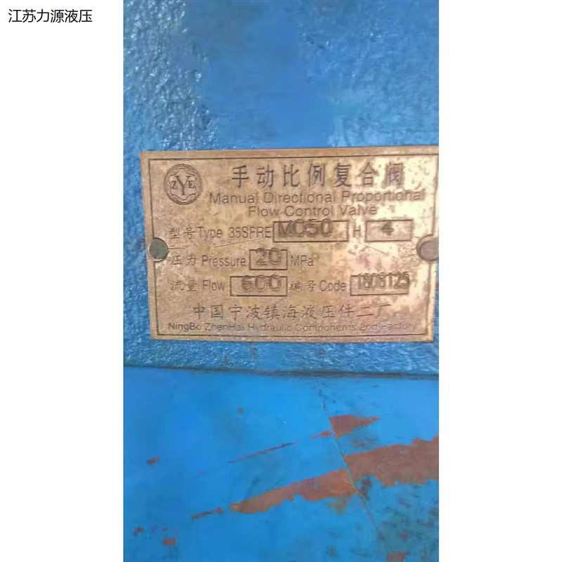 宁波镇海液压件二厂 手动比例覆合阀 MO50H4 .现货 实价