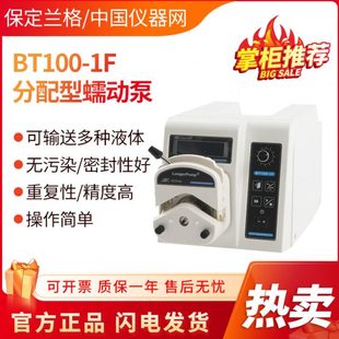 保定兰格BT100-1F分配型灌装蠕动泵恒流泵YZ2515X/YZII25泵头软管