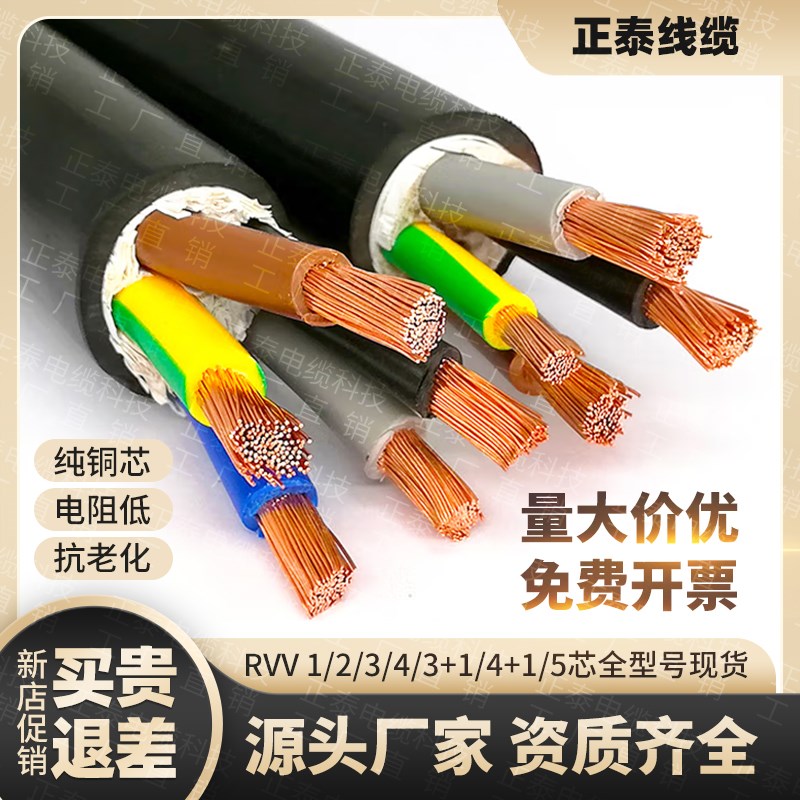 电缆rvv国标软铜丝线2 3 4 5芯10 1E6 25 35平方纯铜芯三相四线ZR