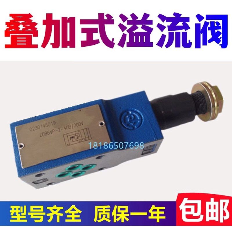 华德型液压叠加式溢流阀ZDB6VP ZDB10GVP VA VB VC VD调压阀