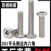 201不锈钢家具大平头倒边内六角螺丝 圆头斜边螺钉倒边螺栓M5m6m8