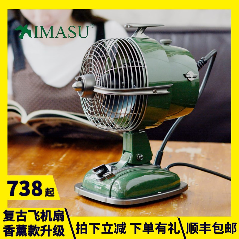 香港IMASU复古n飞机头仿古台式香薰款小电风扇家居装饰台扇摆件