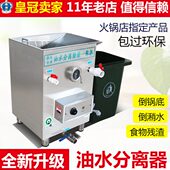 餐饮饭店火锅店专用油水分离器商用隔油池除渣一体机汤底过滤设备