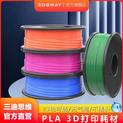三迪思维 3d打印耗材pla 1kg 1.75mm 实色材料 3.0 打印笔涂鸦笔