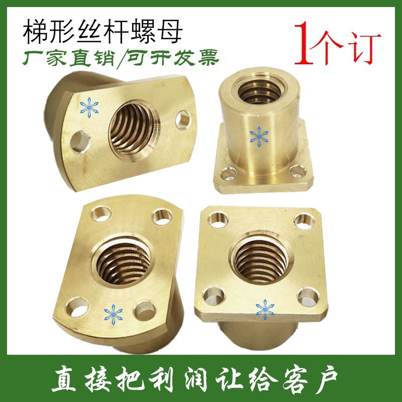 梯形丝杠丝杆螺母T10 12 14 16 18 20 22 25 28 30 32V 36 38 40