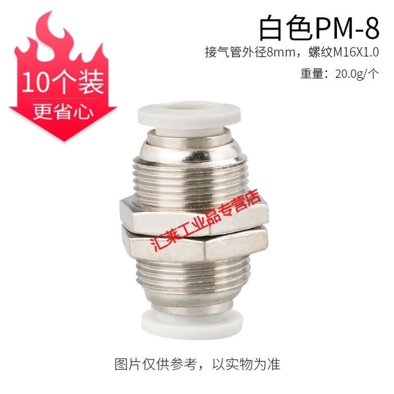 气动气管a快速接头快插气管穿板接头PM-4/6/8/10/12隔板直通接头