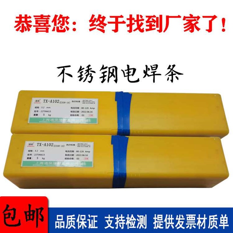304不锈钢电焊条308 309 316L 310 AE102 A302 A022 A402国标厂家