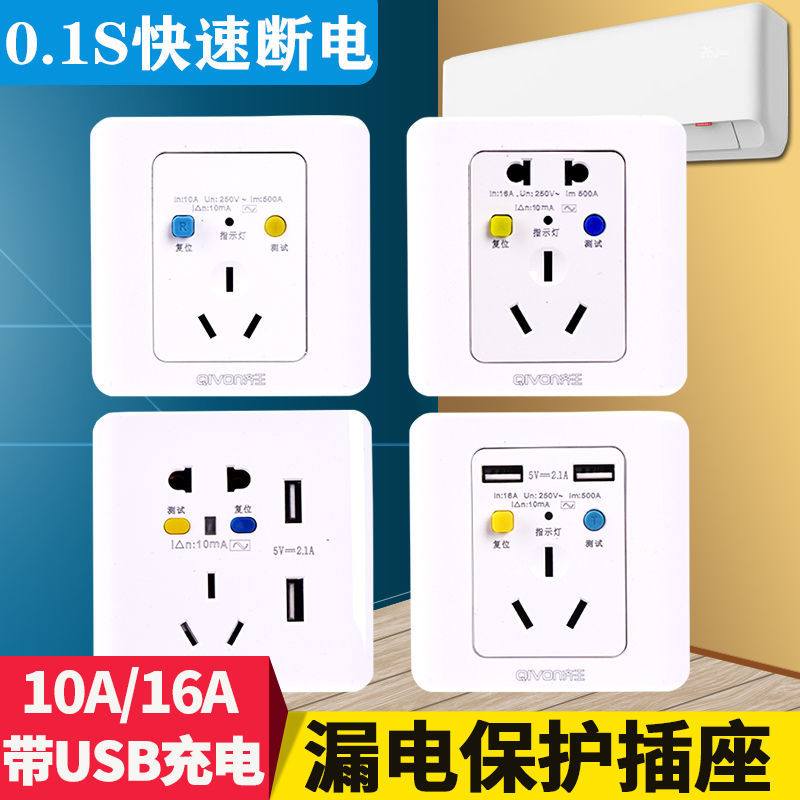 86防漏电保护插座热水器空调大功率家用5H孔漏保开关10/16A暗明装