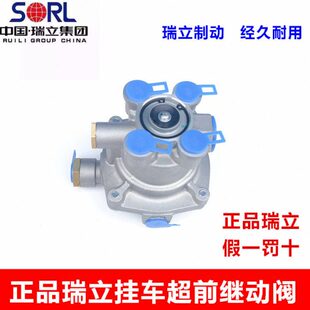 适配瑞立半挂车超前刹车阀继动阀富华桥刹车三桥阀同步阀通用