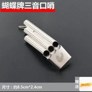 双音哨裁判口哨不锈钢三音哨子篮球比赛金属口哨篮球专用多音口哨