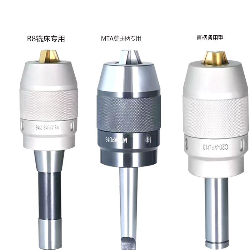 自紧钻夹头刀A莫氏R8直柄APU13APU1R6加硬一体式钻头夹