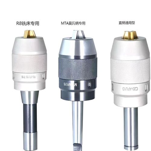 自紧钻夹头刀A莫氏R8直柄APU13APU1R6加硬一体式钻头夹