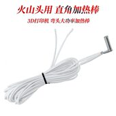 火山挤出头用 70W大功率线长2米 24V 弯头直角加热棒 φ6mm×20mm