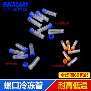 塑料试剂瓶 1.8mlc螺口冷冻管 可立带刻度 冻存管 冷存管 2ml5ml