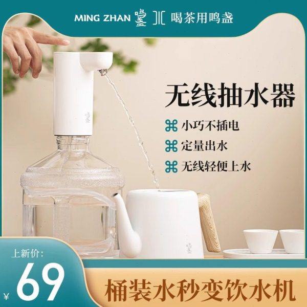 鸣盏智能无线抽水器桶装水电动上水器大桶矿泉水自动按压式饮水器,厨房/烹饪用具,按压式饮水器,淘宝优惠券,粉丝福利购,淘宝优惠卷