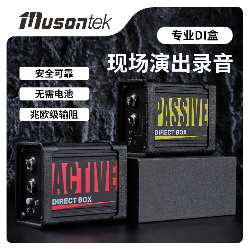 Musontek主被动di双缓冲有源无源乐G器直通盒贝斯前级AD电吉他di