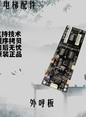 四川快速电梯显示板Intel'2000 DV/V1外呼板Intl2000DV/V1INT2000