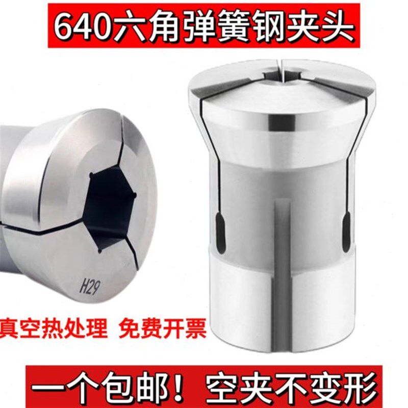 数控64a0六角弹簧钢夹头 640弹簧钢精磨夹头 螺纹48小头56