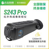 大立S243pro热成像仪