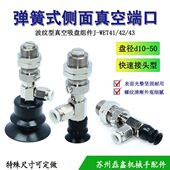 WET41 d10 50怡合达弹簧直接安装 型缓冲侧进气吸盘组