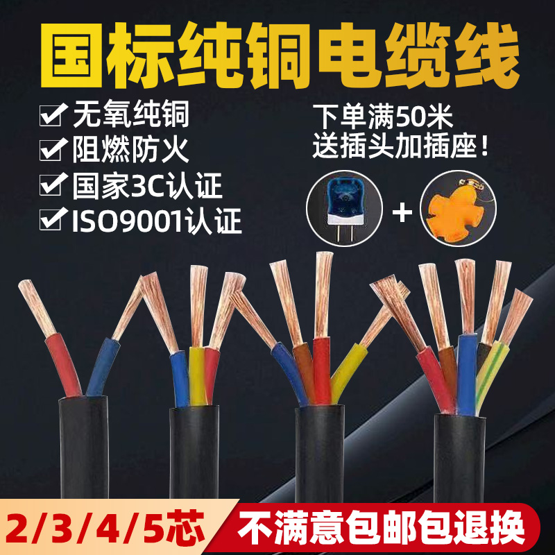 电线RVV2芯3芯1.5/2.5/4/6/E10平方护套线防水防冻国标纯铜芯电缆