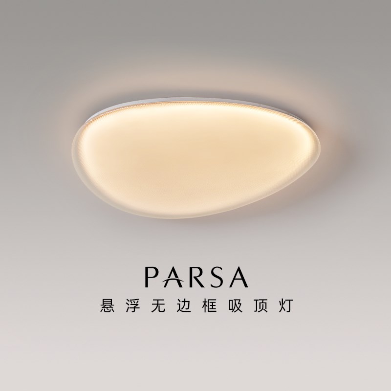 帕莎 卧室吸顶灯 鹅卵石现代简约全D光谱护眼云朵灯2025新款灯具