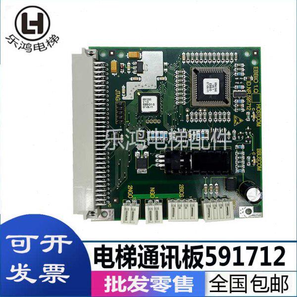 5400电梯轿厢通讯板 EBBIO 1.QC ID.NR.591712电梯配件包邮实物拍