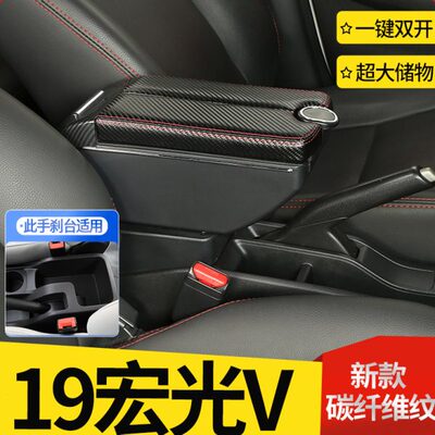 2020款五菱宏光v扶手箱专用原装20原厂19改装2019中央手扶箱配件