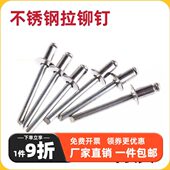 M4.8 304不锈钢加长抽芯铆钉加粗拉铆钉抽心铆钉拉钉M3.2 M6.4