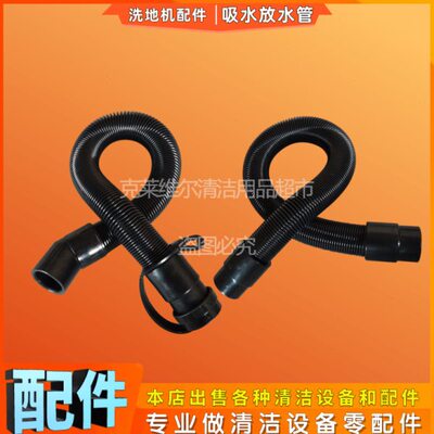 TENNANT坦能T300e洗地机配件吸水管放水管拖地车抽污进水出水软管
